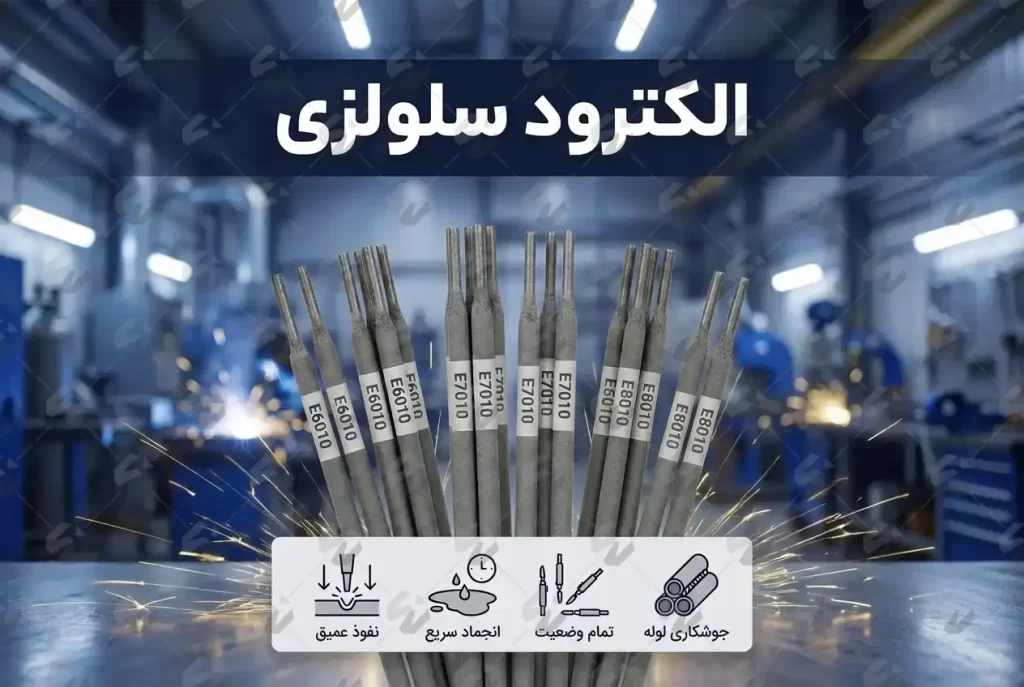 قیمت الکترود سلولزی