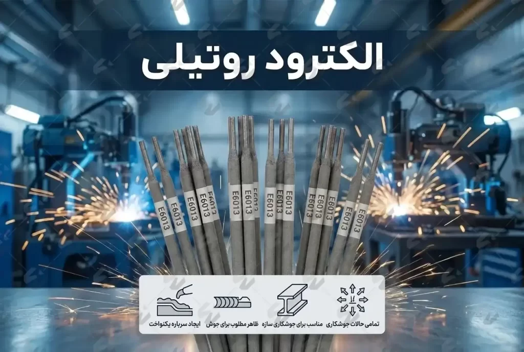 قیمت الکترود روتیلی