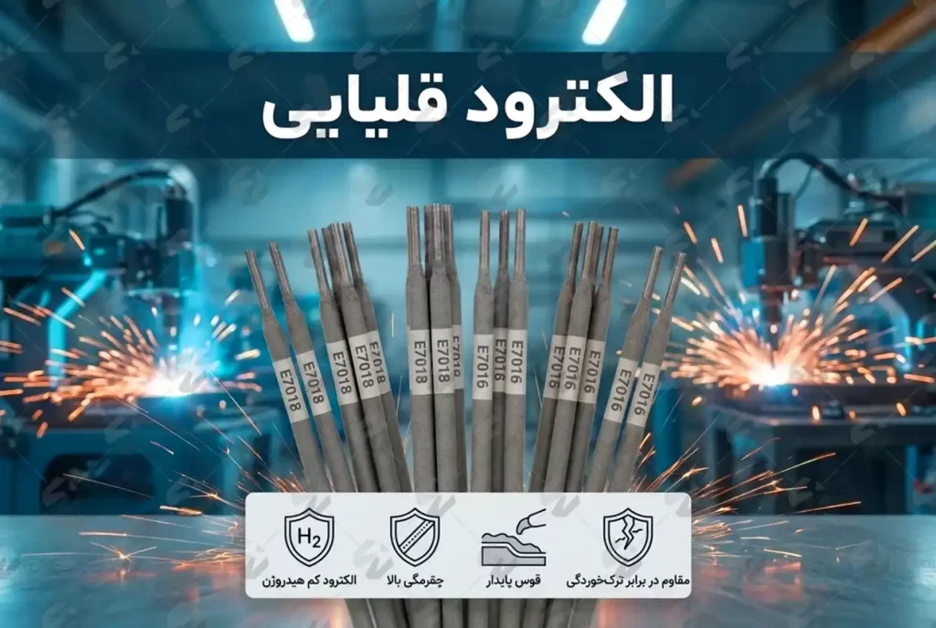 قیمت انواع الکترود قلیایی