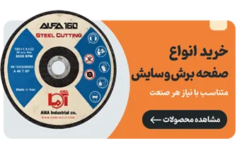 خرید صفحه برش حامی جوش